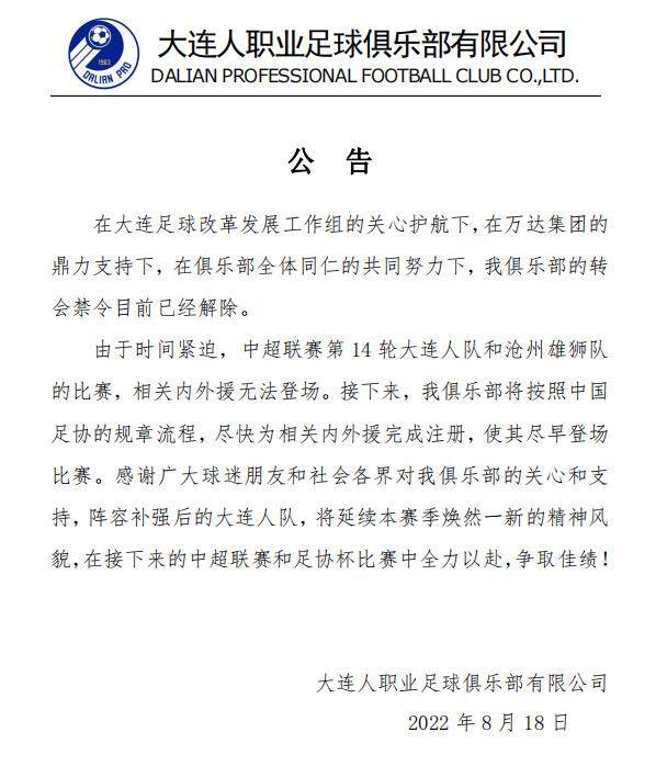 开云体育-大连人官方:转会禁令已解除 尽快完成内外援注册